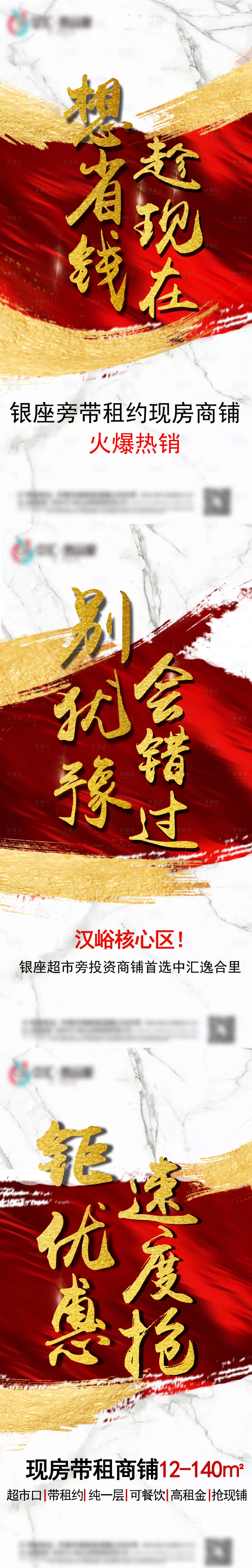 源文件下載【地產商鋪招商系列海報】編號：26820007147909344