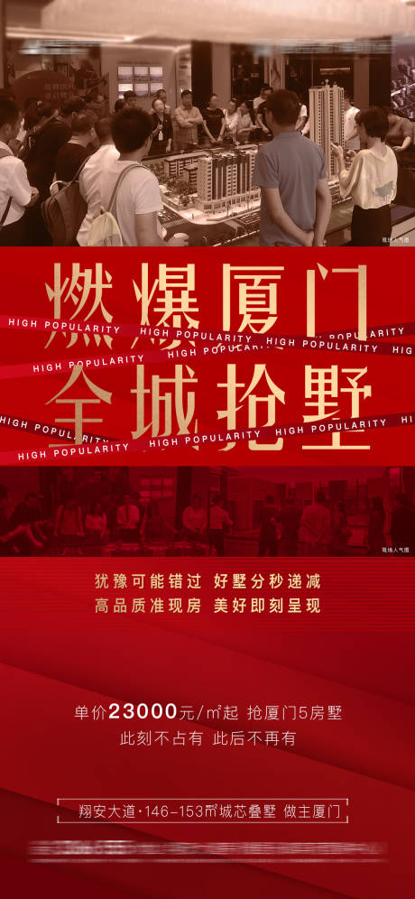 源文件下载【地产人气热销红金海报】编号：20211111142538372