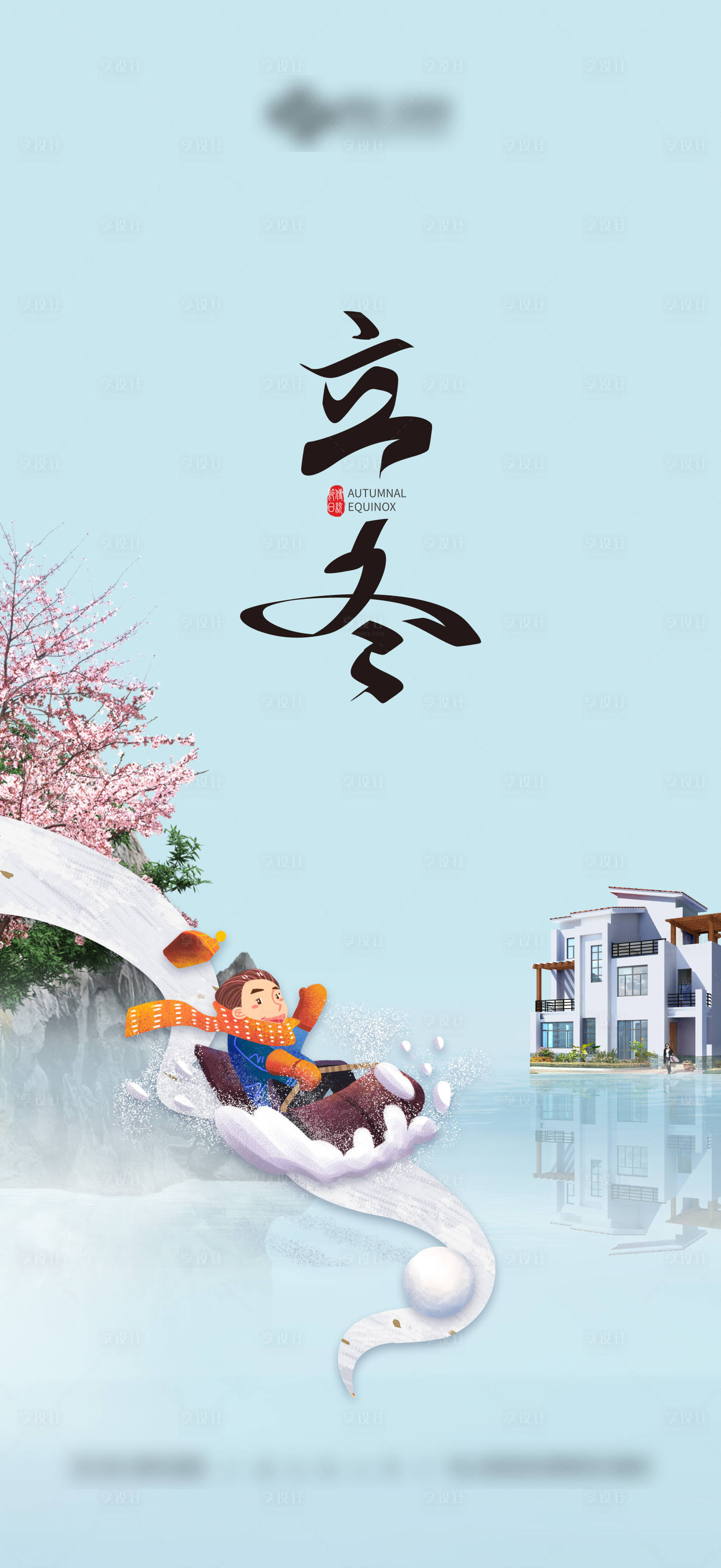 源文件下载【立冬】编号：20260007076774913