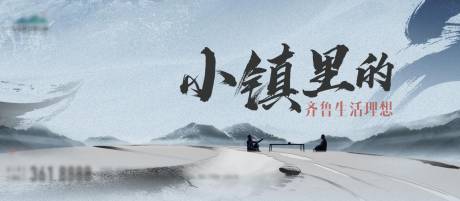 源文件下载【中式小镇地产主形象海报展板】编号：20180007126176038