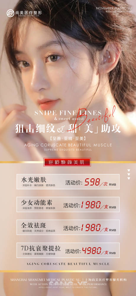 源文件下载【医美整形活动海报 】编号：20211118154815792