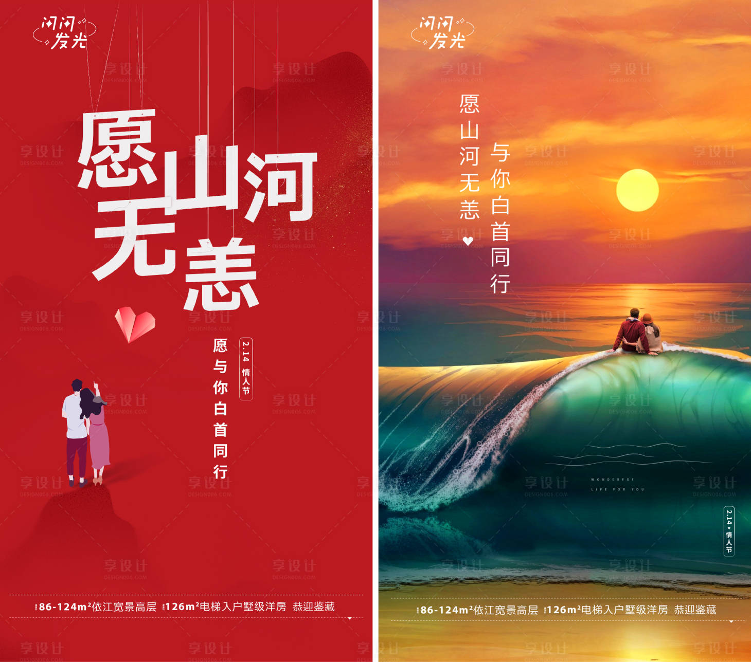 源文件下载【情人节海报】编号：67190007416112823