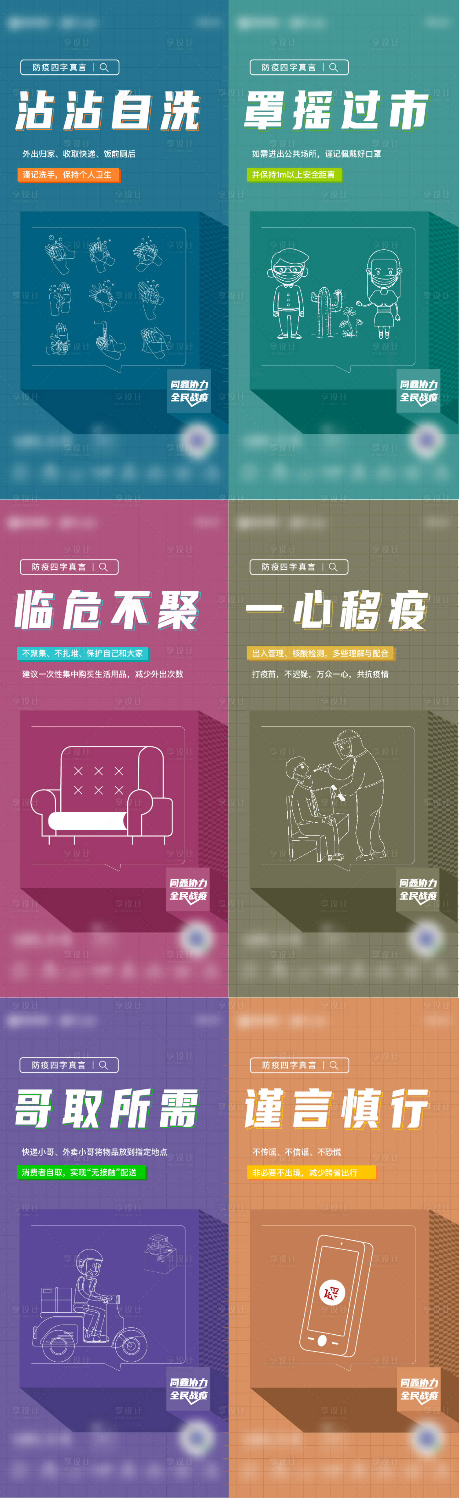 源文件下載【享設計】搜索編號：93750007118527383【疫情防護系列】