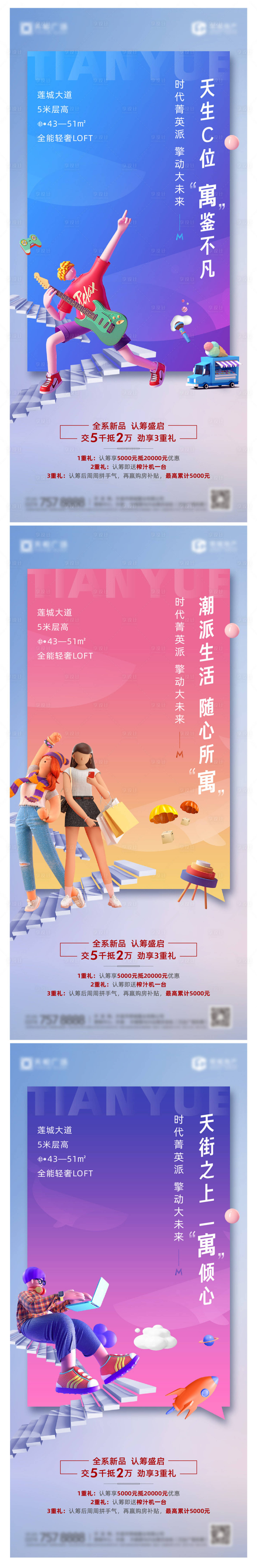 源文件下載【享設(shè)計(jì)】搜索編號：60100007362822202【地產(chǎn)LOFT公寓系列海報(bào)】