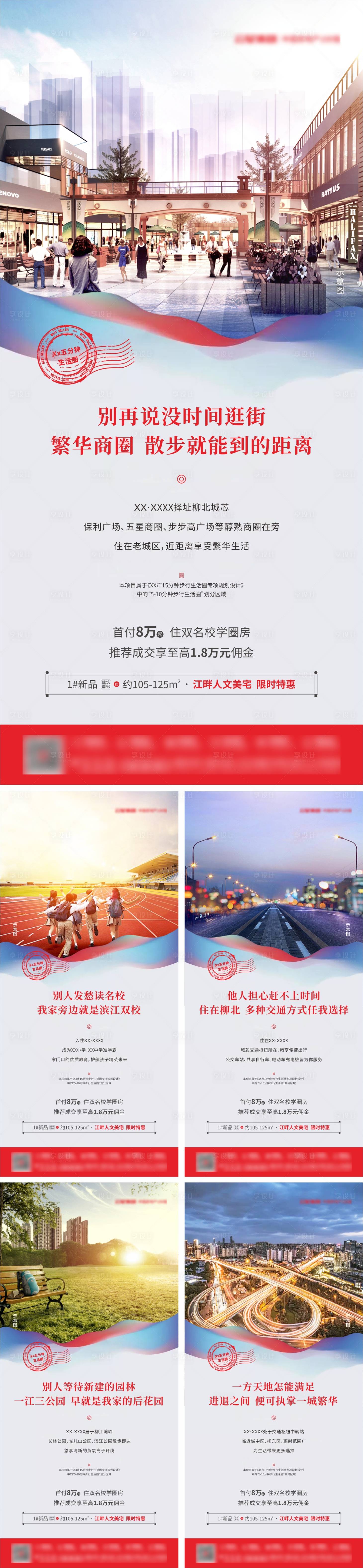 源文件下载【享设计】搜索编号：19950007164697831【地产学圈价值点系列微海报】