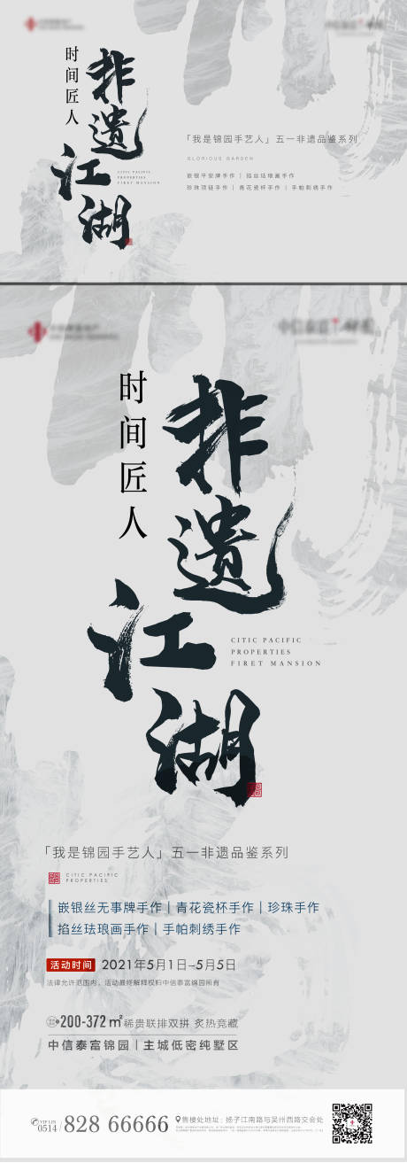 源文件下载【地产暖场非遗毛笔书法活动系列海报】编号：51240007187388944