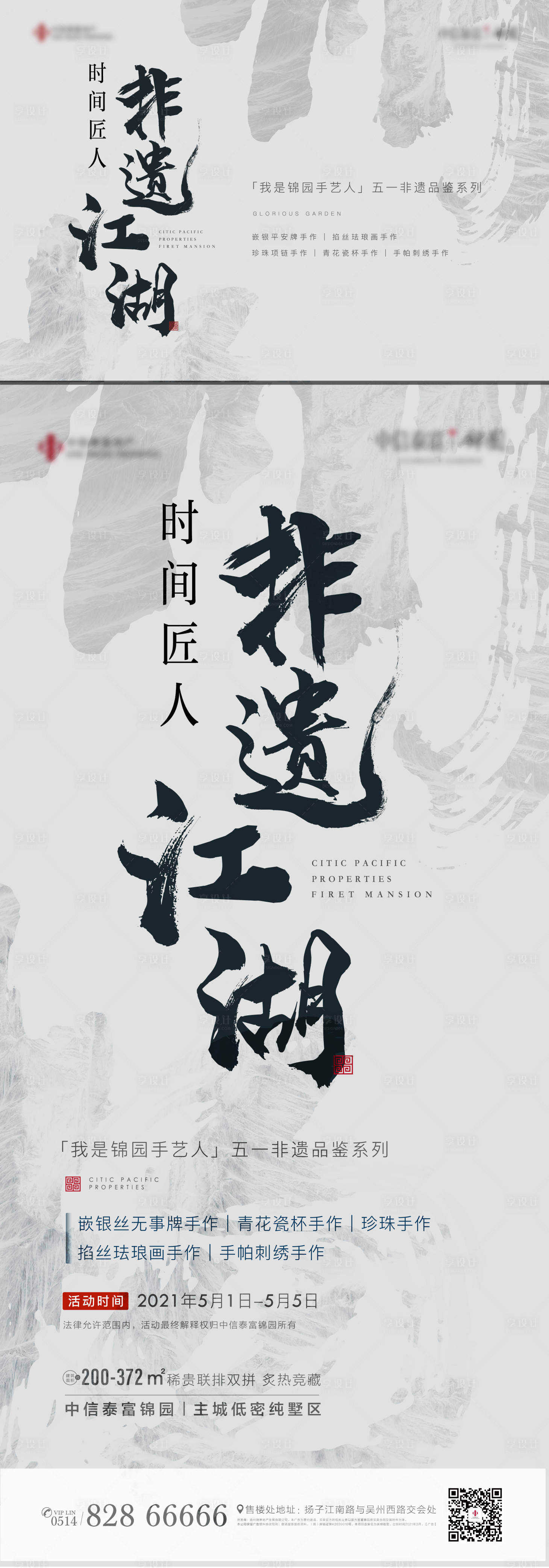 源文件下载【地产暖场非遗毛笔书法活动系列海报】编号：51240007187388944