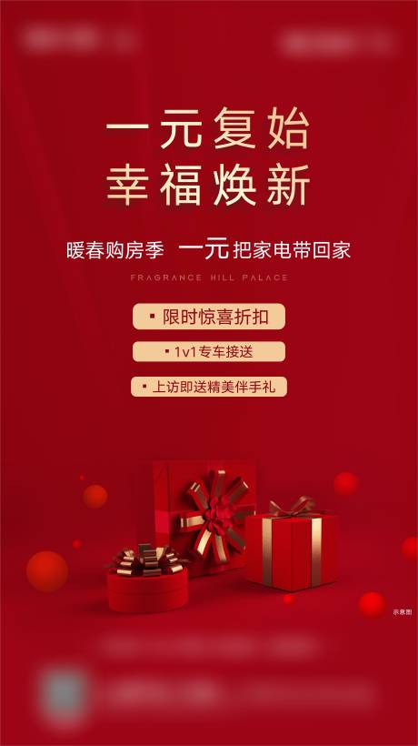 源文件下载【暖春购房送好礼活动海报】编号：76410007213388417