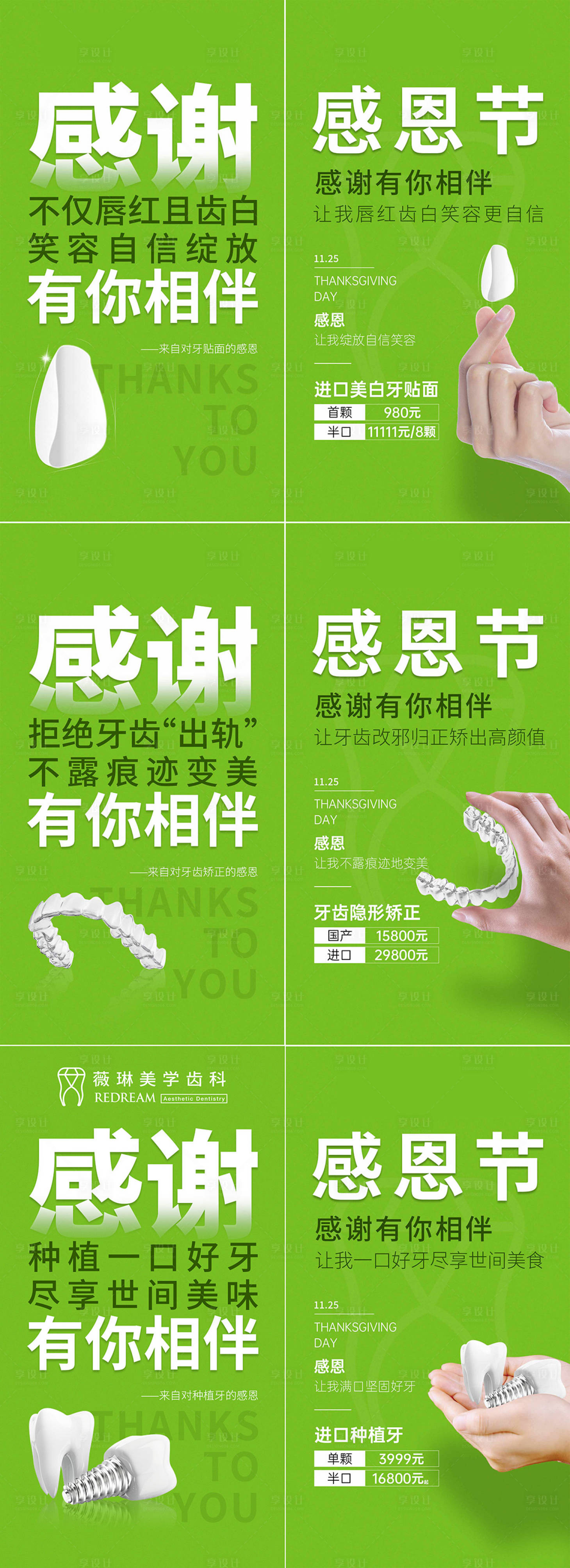 源文件下载【享设计】搜索编号：85640007315234178【感恩节口腔简约系列海报】