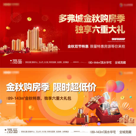 源文件下载【享设计】搜索编号：34520007396187374【 金秋购房季背景板】