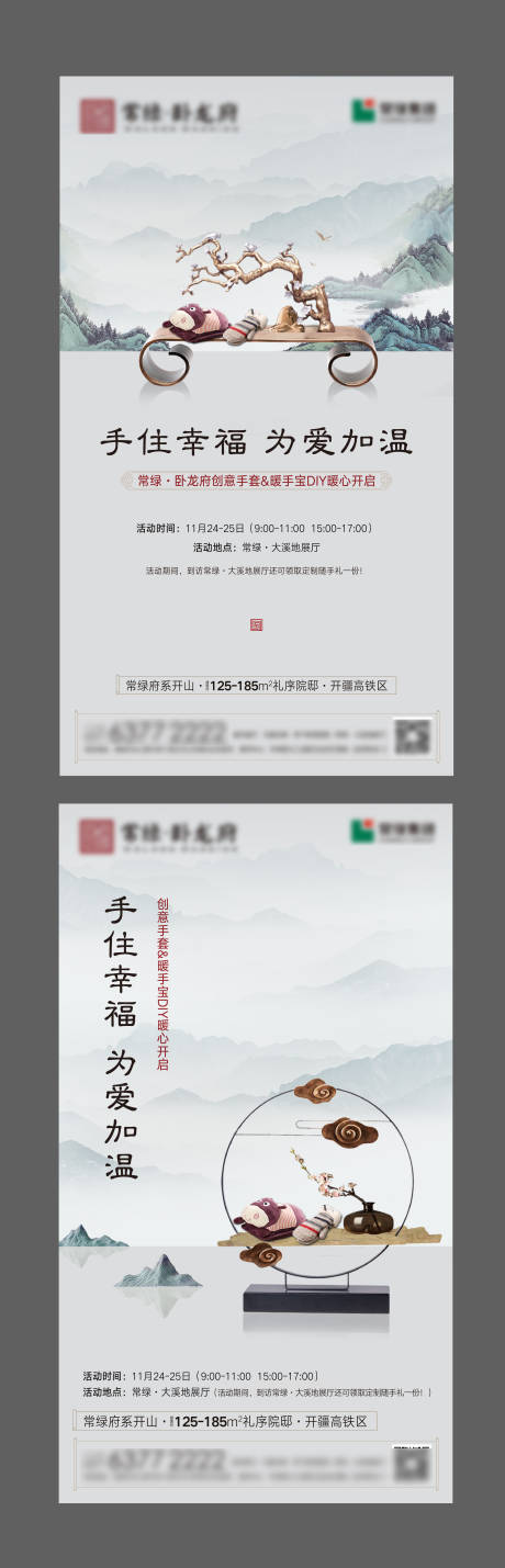 源文件下載【享設(shè)計(jì)】搜索編號：87350007249546365【房地產(chǎn)新中式暖手寶DIY海報(bào)】