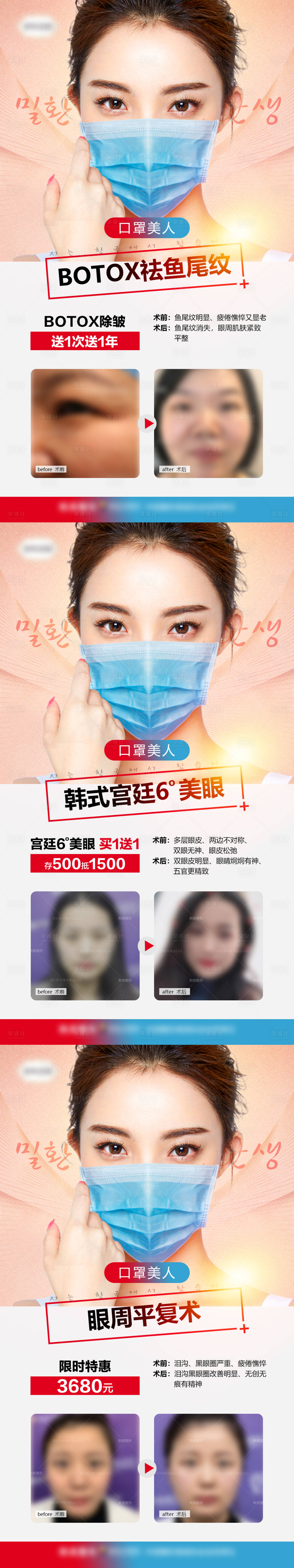 源文件下载【享设计】搜索编号：96010007161314181【医美项目案例加推系列海报】