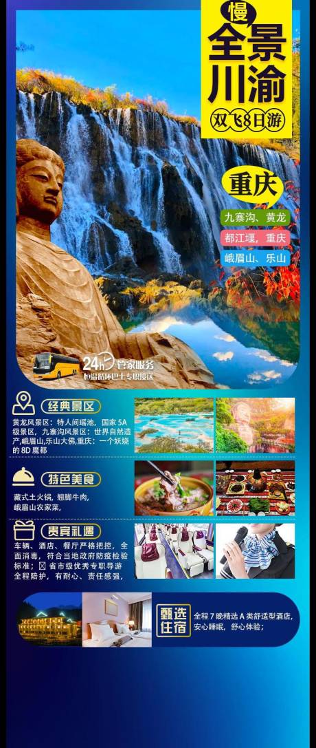 编号：20211105150615078【享设计】源文件下载-四川旅游海报