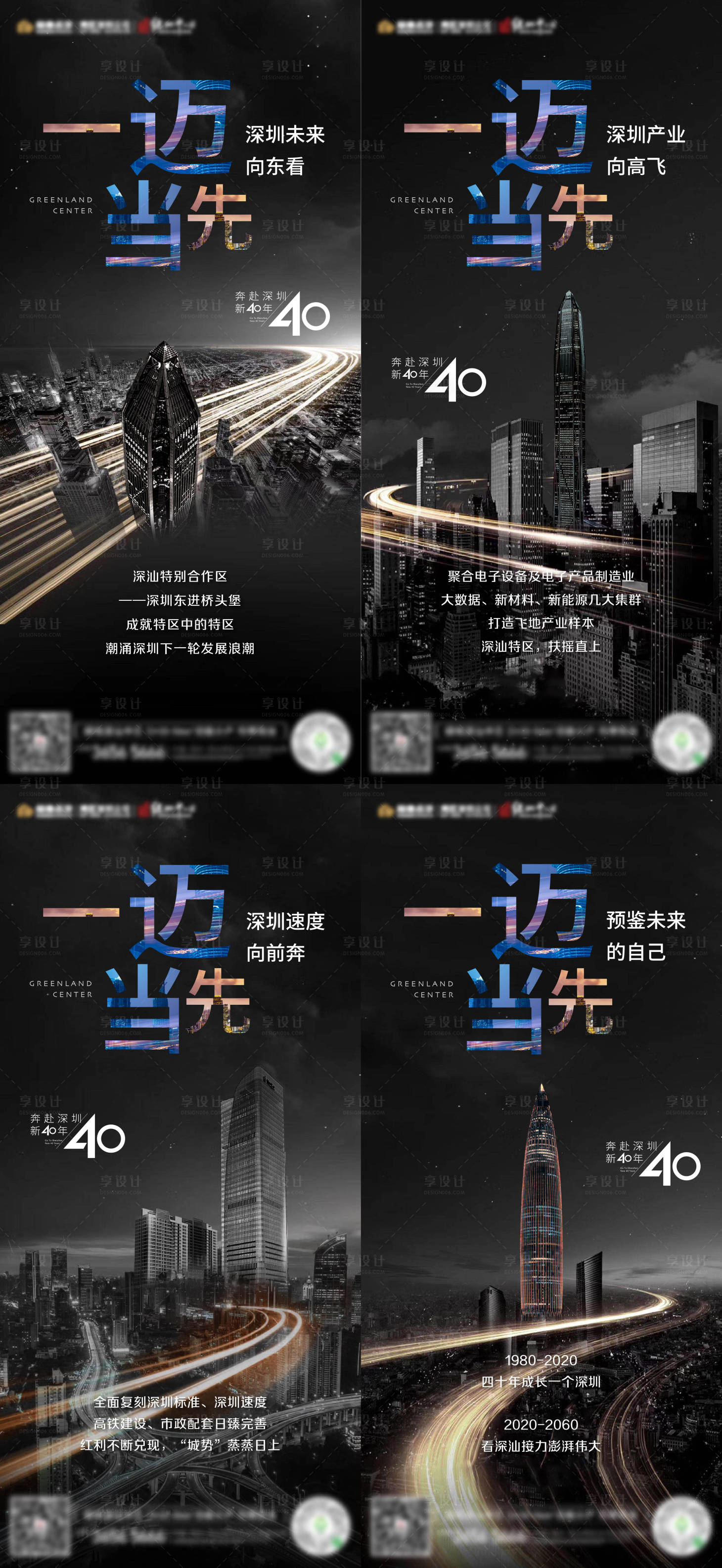 源文件下载【深圳特区成立40年热势海报】编号：17330007410662485