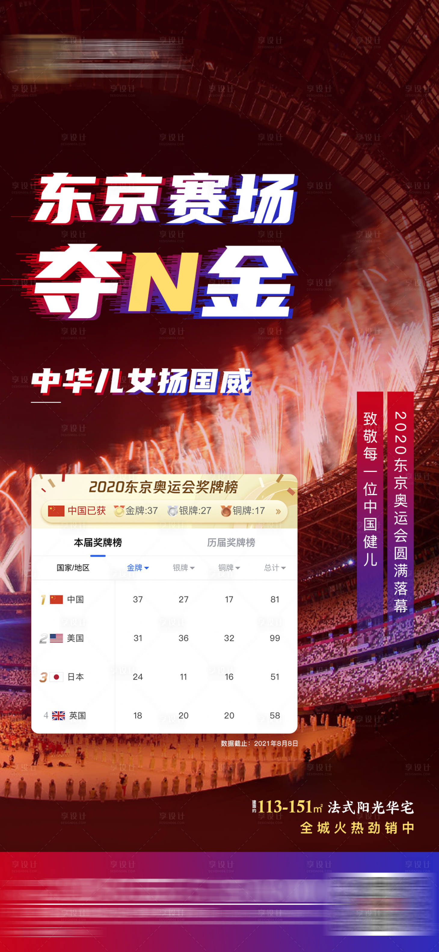 源文件下载【享设计】搜索编号：46400007378489191【东京奥运会】