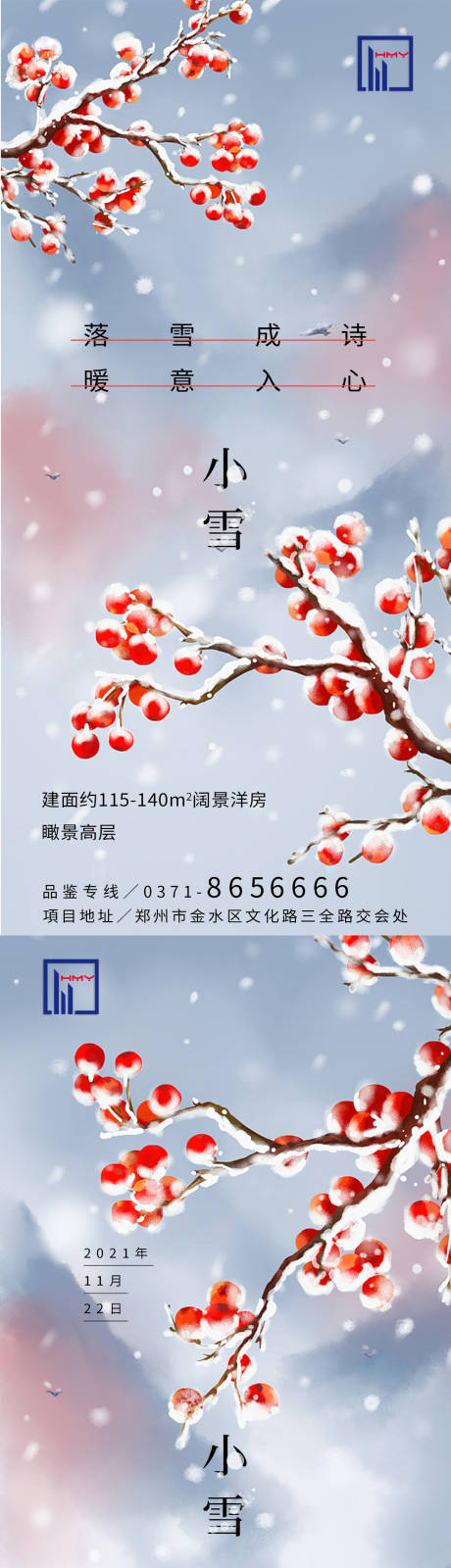 源文件下載【冬天小雪大雪霜降節(jié)氣風(fēng)景插畫自然紅色】編號：55350007232184773
