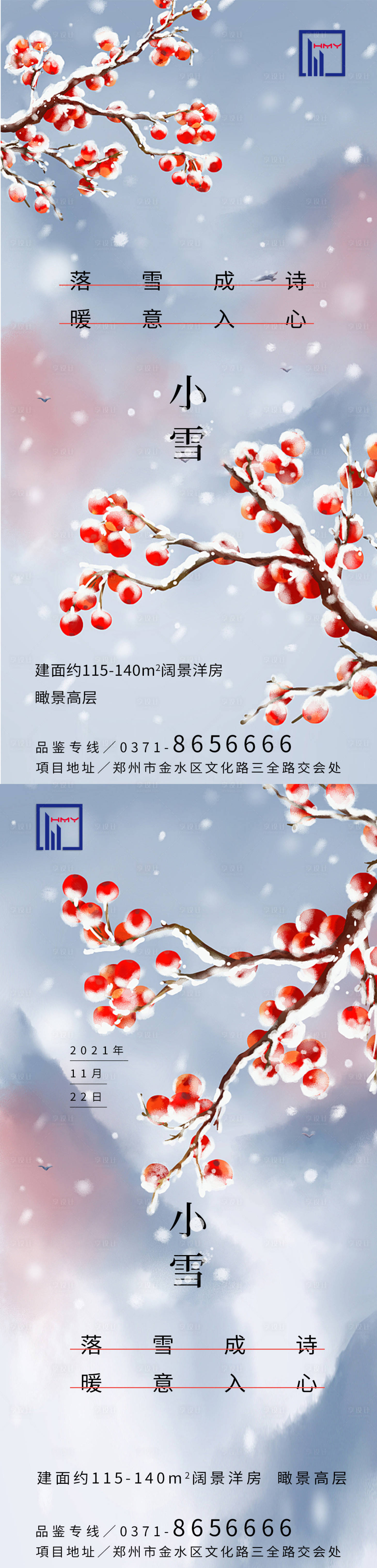 源文件下載【冬天小雪大雪霜降節氣風景插畫自然紅色】編號：55350007232184773