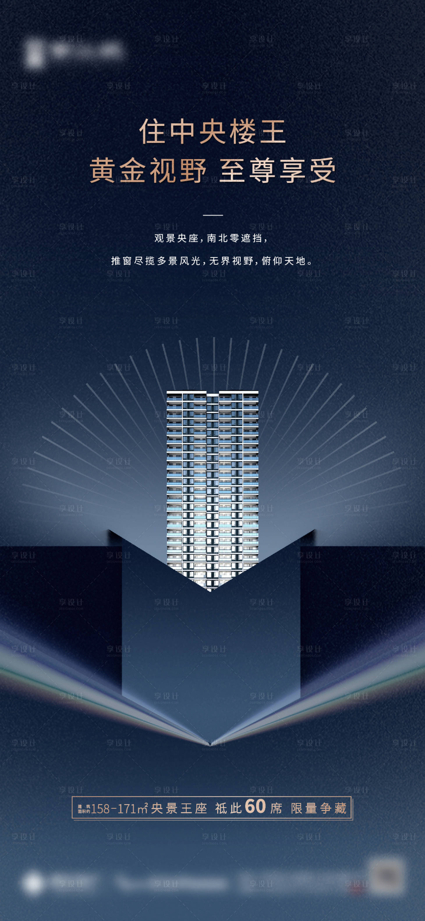 源文件下载【地产楼王调性海报】编号：59260007406341815