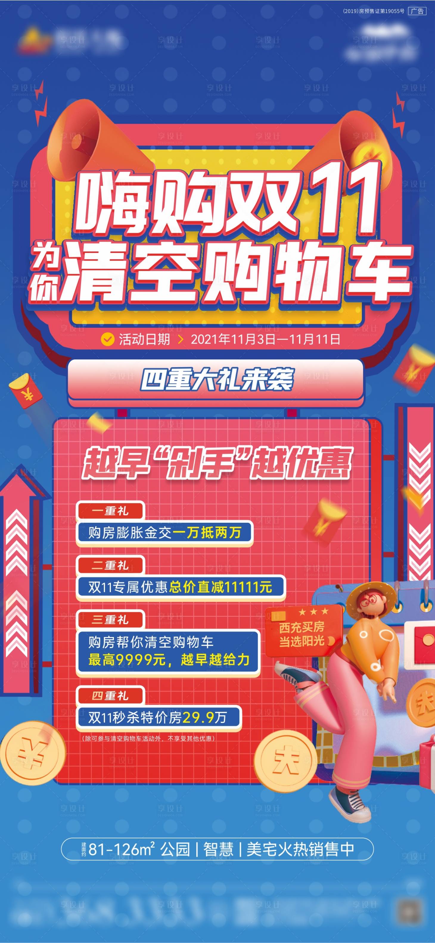 源文件下载【享设计】搜索编号：97750007160148042【双11】