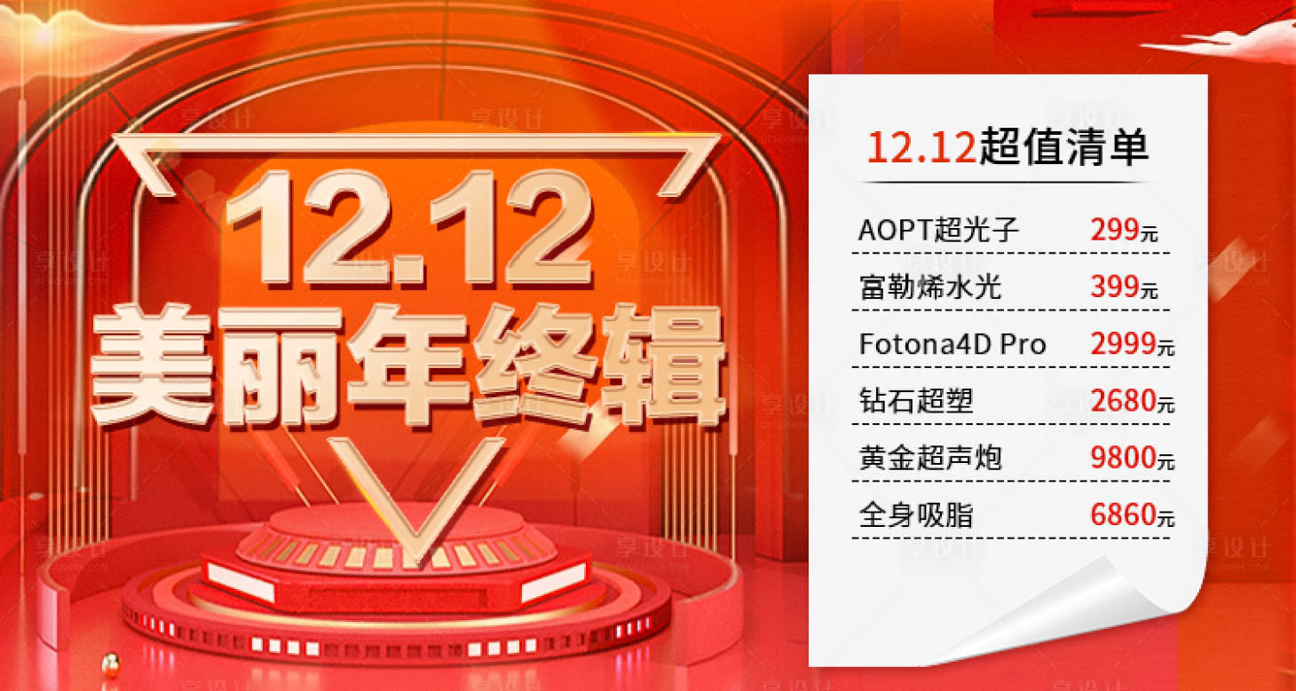 源文件下载【12.12活动banner】编号：50680007418205827