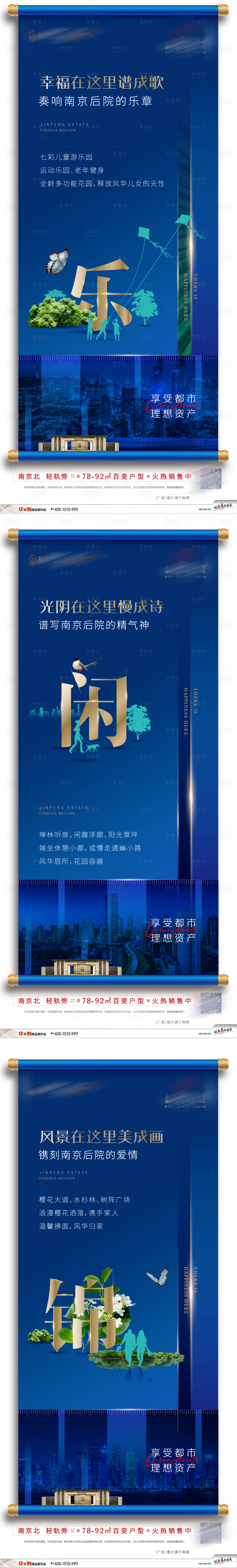 源文件下载【享设计】搜索编号：69180007438925397【房地产区域位置景观配套微信海报】