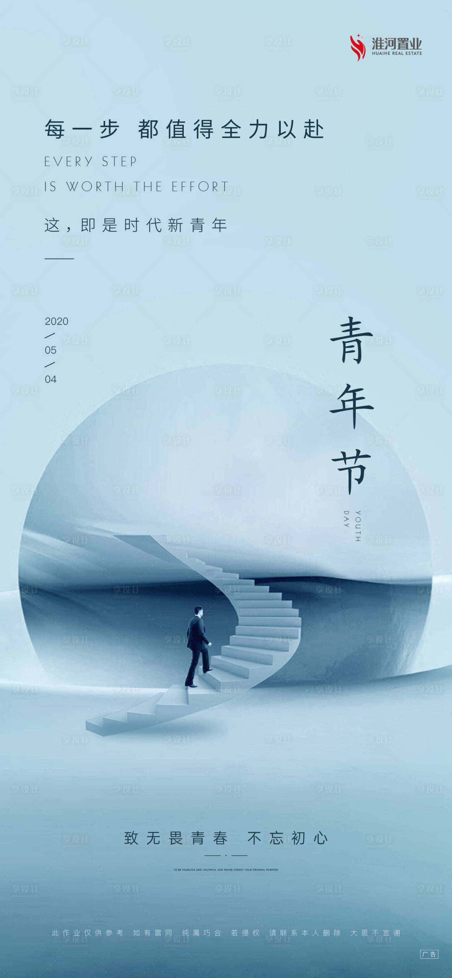 源文件下载【享设计】搜索编号：42540007142252449【54青年节海报】