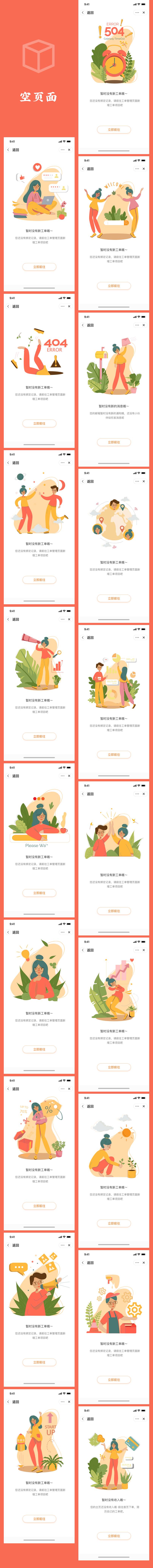 源文件下载【享设计】搜索编号：25920007325318685【移动端空状态缺省页界面UI设计】