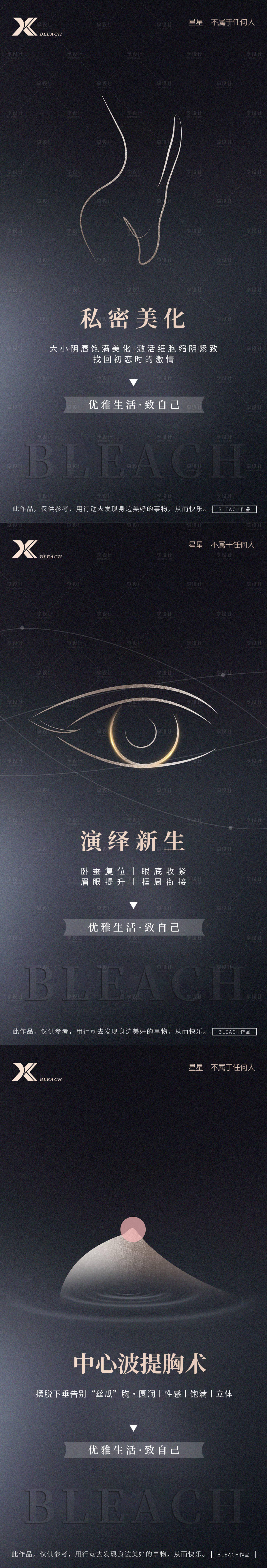 源文件下載【享設計】搜索編號：78750007290132744【醫美海報】