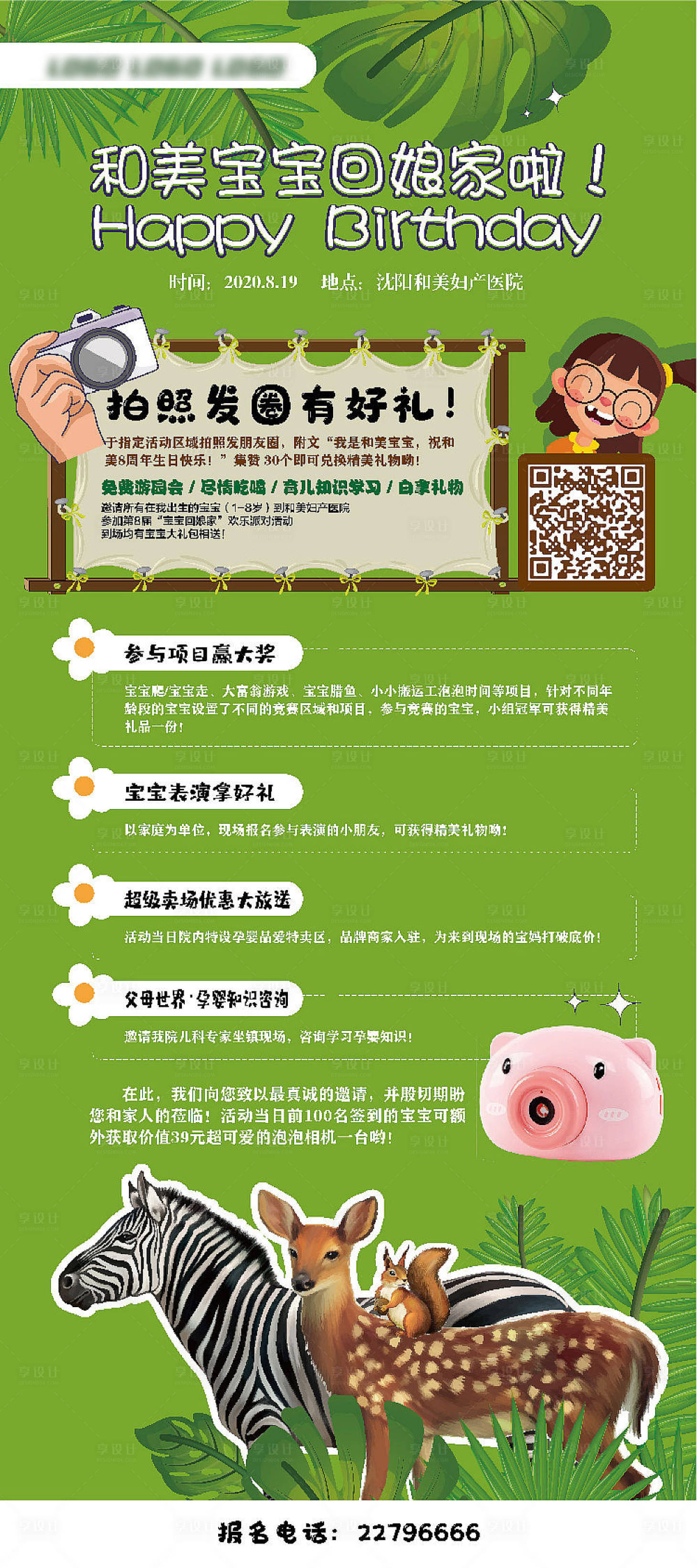 源文件下載【享設計】搜索編號：66970007208945522【婦產醫院寶寶回娘家活動展架】
