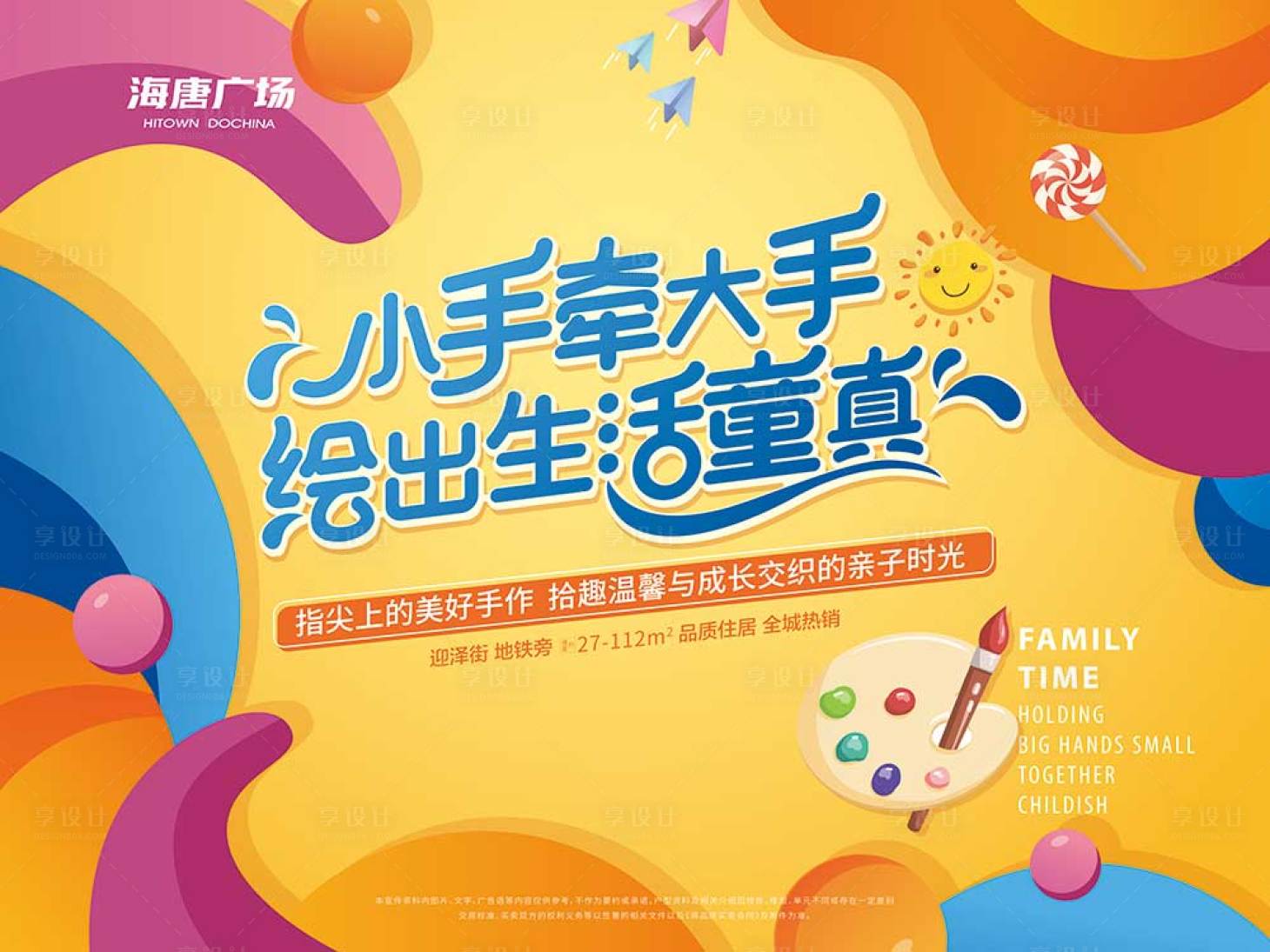 源文件下載【享設(shè)計(jì)】搜索編號(hào)：30150007254433806【親子手繪畫畫背景板】