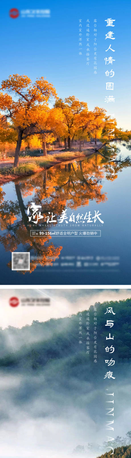源文件下载【地产景观配套价值点加推系列海报】编号：96130007191141781