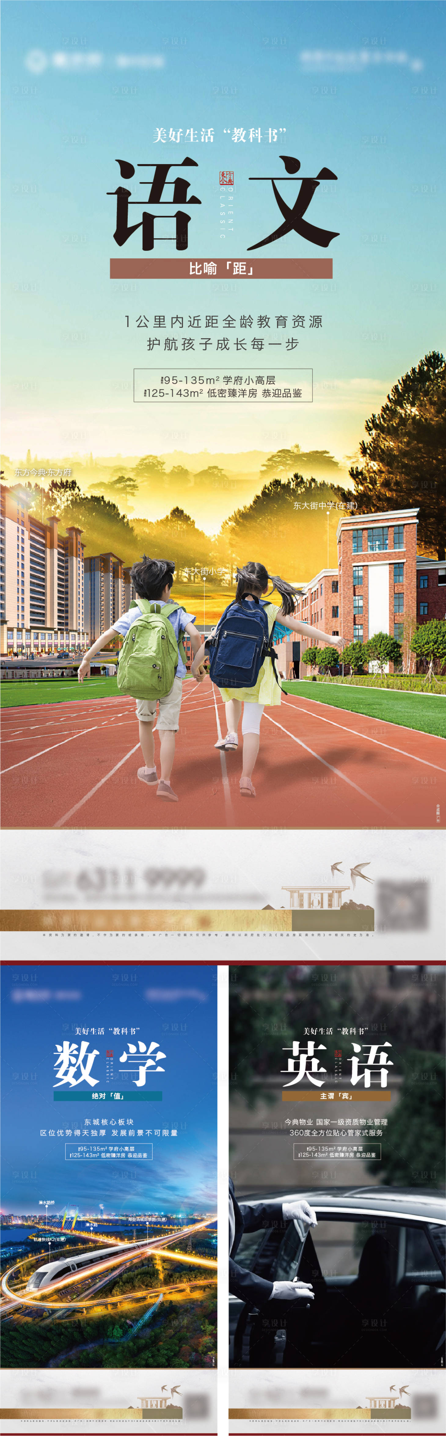 源文件下載【享設(shè)計】搜索編號：89620007449722460【教科書海報教育交通物業(yè)學(xué)校】