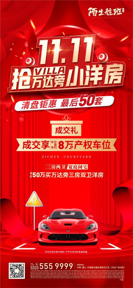 源文件下載【熱銷雙十一海報(bào)】編號(hào)：19420007203089125