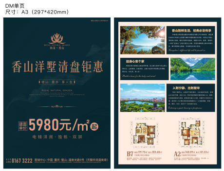 源文件下载【地产DM单页】编号：95060007337161397