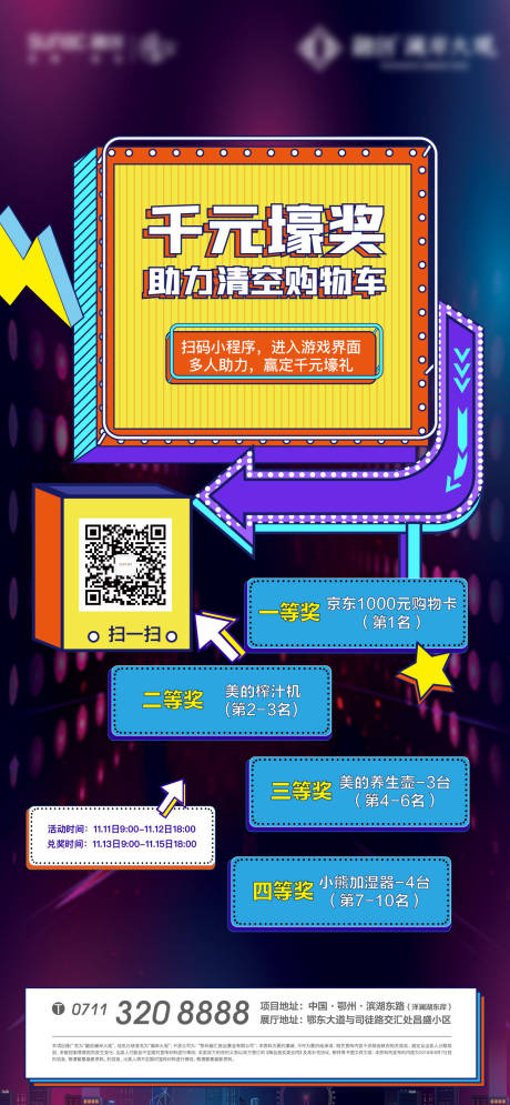 源文件下载【双11孟菲斯海报】编号：80000007411027674