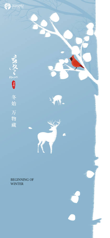 源文件下載【立冬海報】編號：75430007087258467