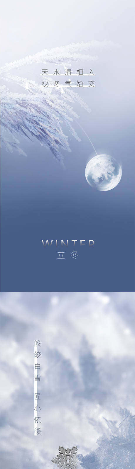 源文件下載【享設計】搜索編號：15150007124091855【小雪大雪】