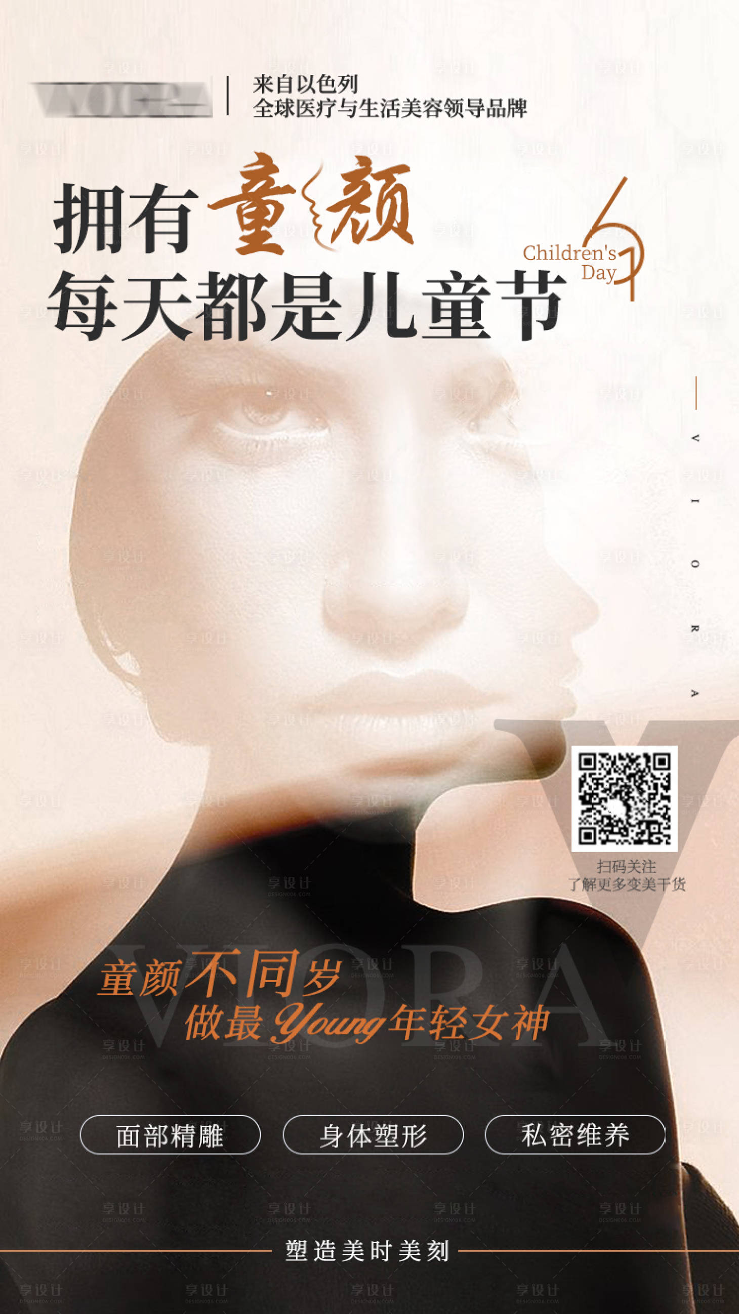 源文件下載【享設計】搜索編號：62250007175345278【醫美61兒童節海報】