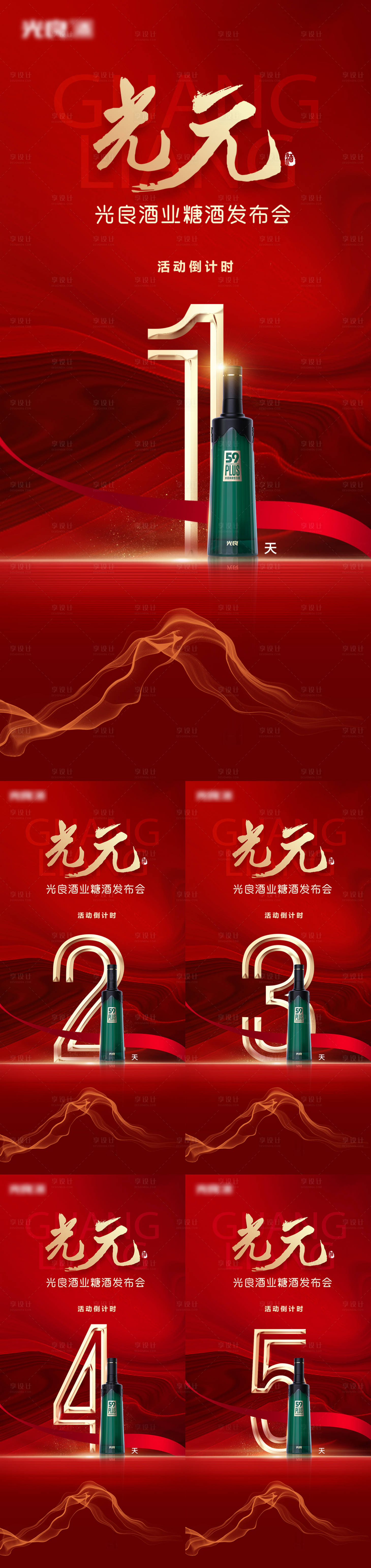 源文件下載【享設計】搜索編號：22790007388119960【商業紅色倒計時54321】