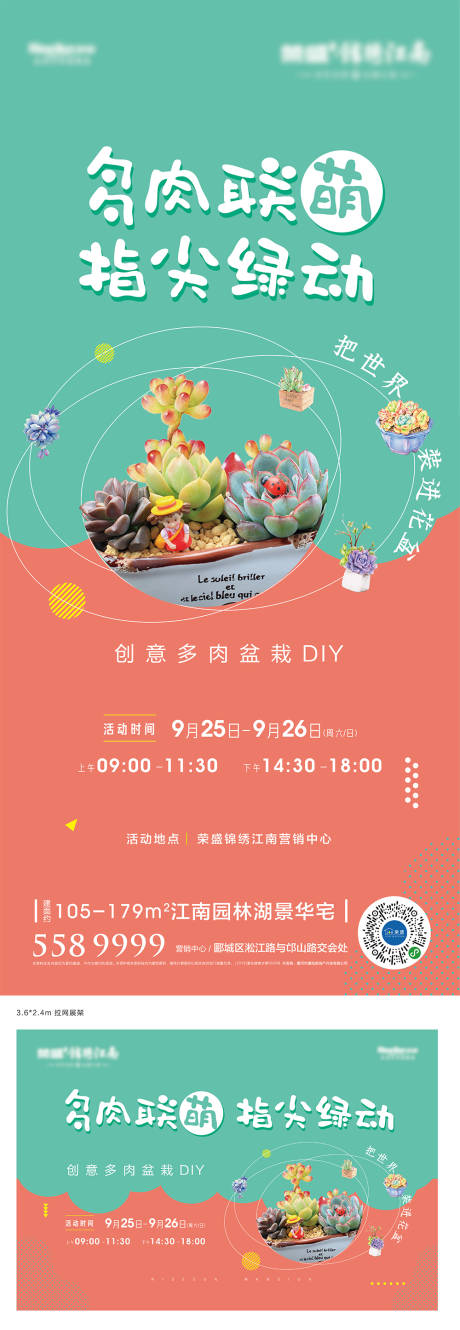 源文件下载【地产暖场海报】编号：12130007057727233