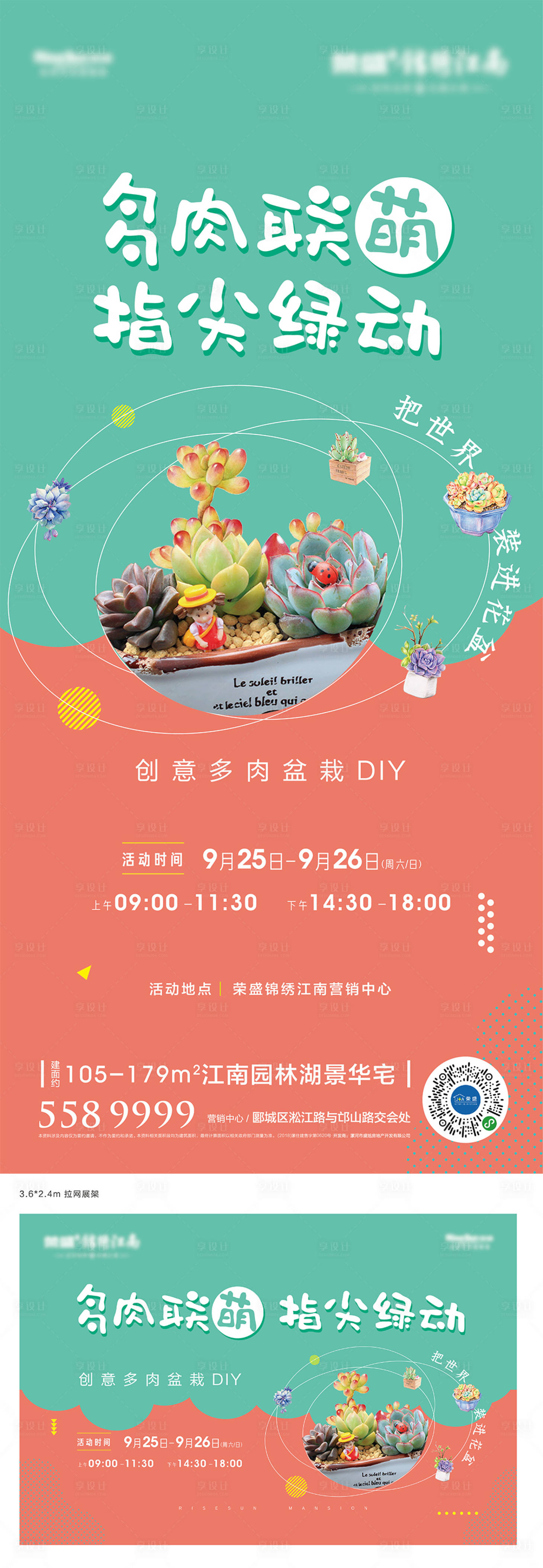 源文件下載【享設計】搜索編號：12130007057727233【地產暖場海報】
