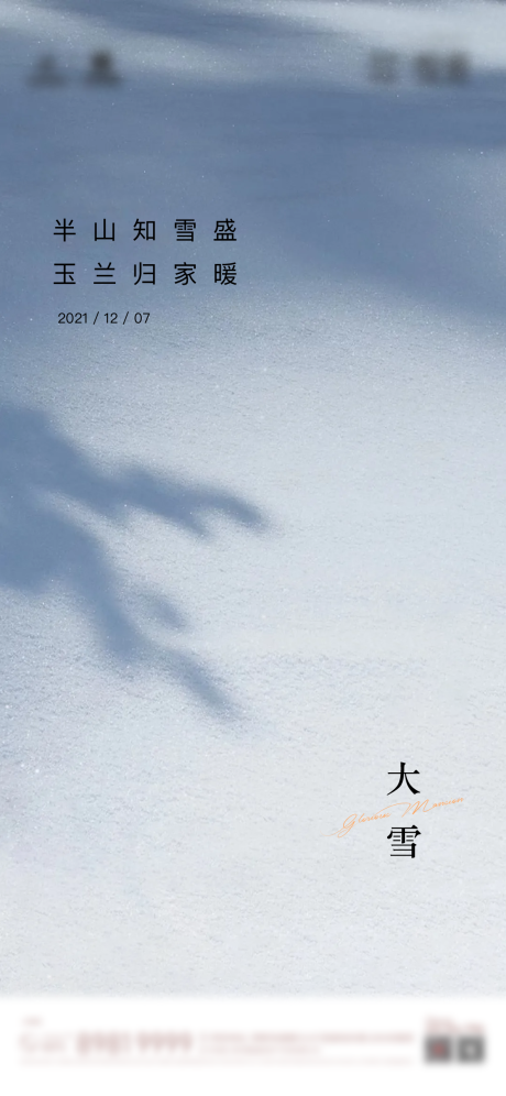 源文件下载【大雪节气海报】编号：20211130173013738