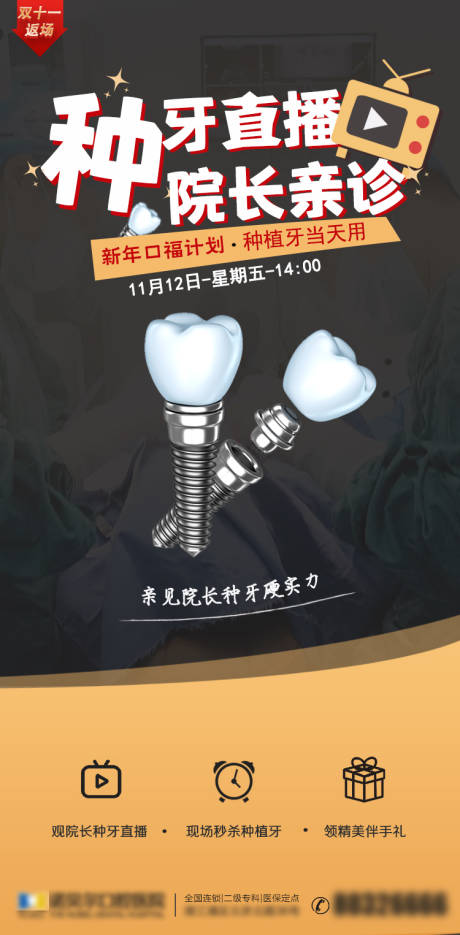源文件下载【种植牙直播院长展架】编号：32550007248623396