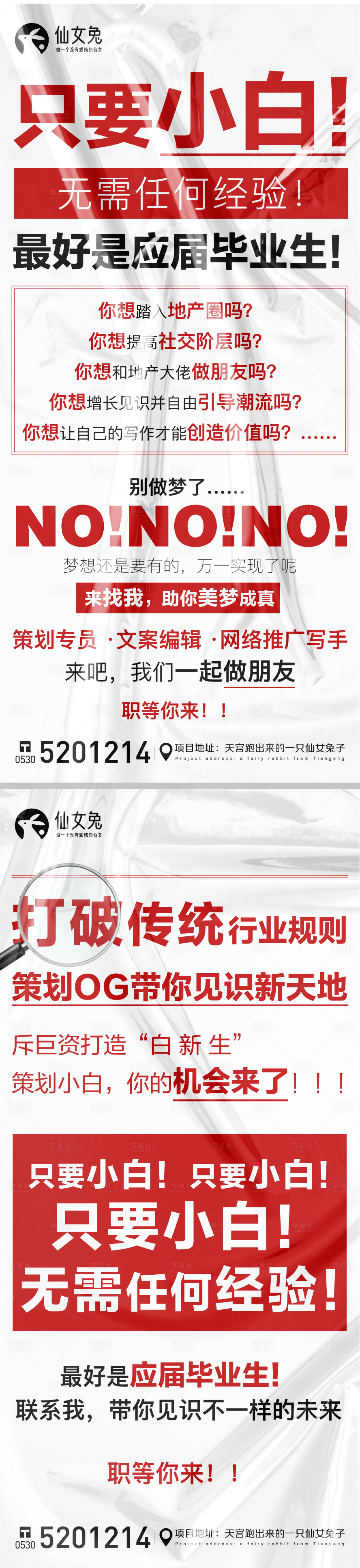 源文件下载【享设计】搜索编号：67030007228056038【招聘海报】