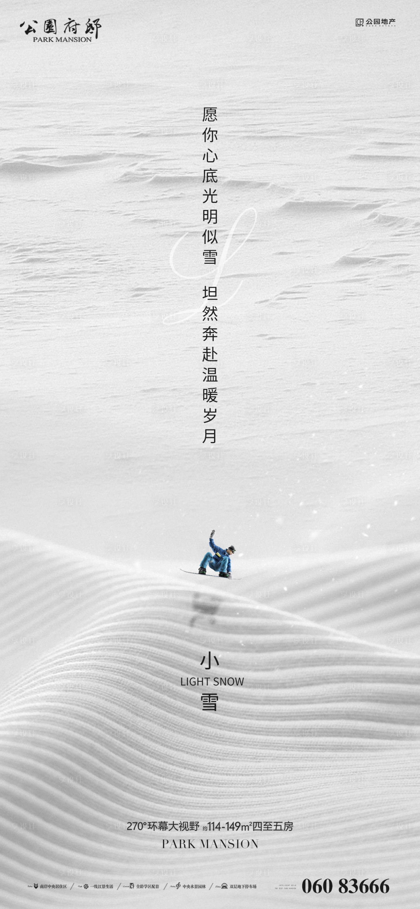 源文件下载【小雪海报】编号：20211109175130641