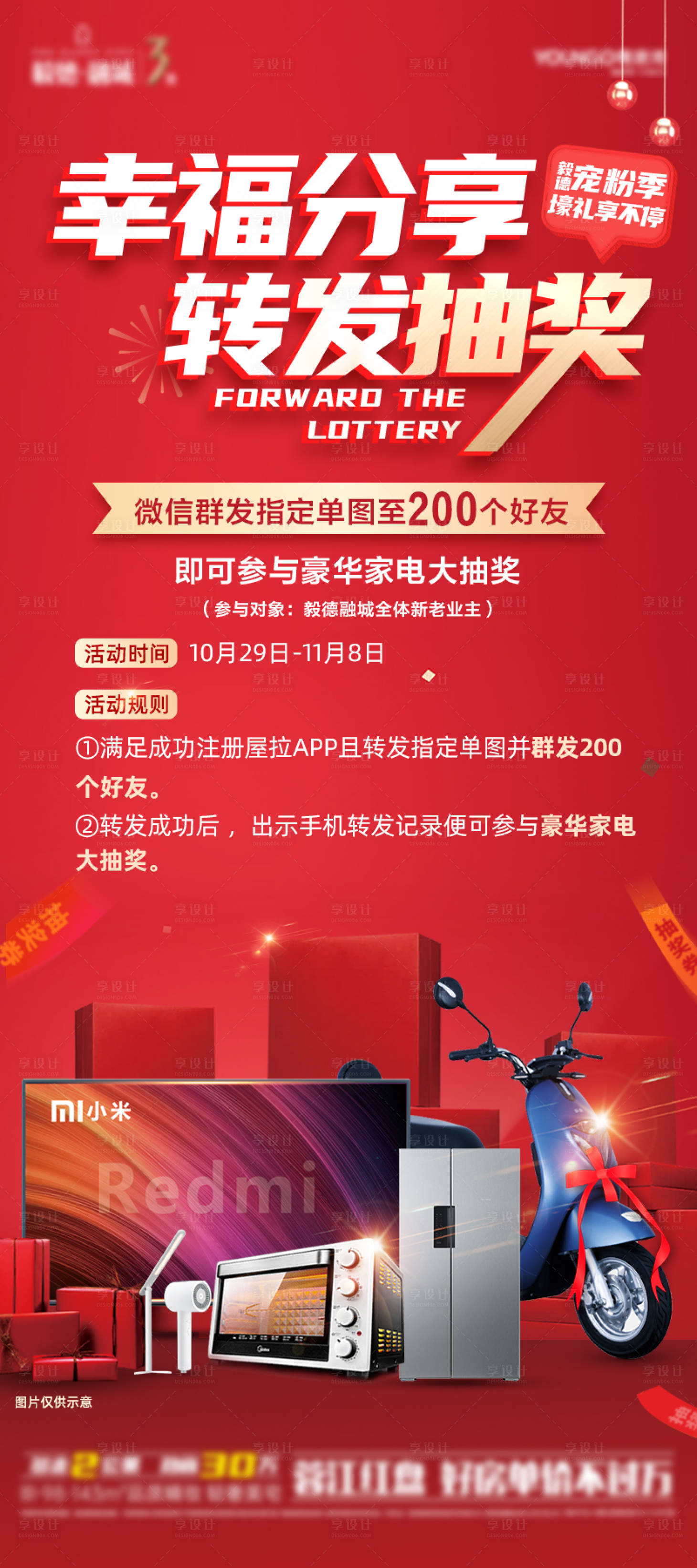 源文件下載【享設計】搜索編號：74650007059359773【地產轉發抽獎展架】