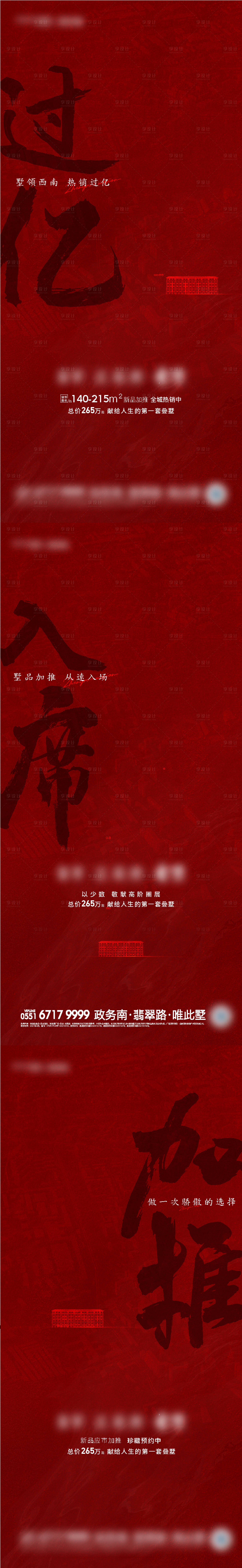 源文件下载【享设计】搜索编号：75050007076992321【地产热销系列海报】