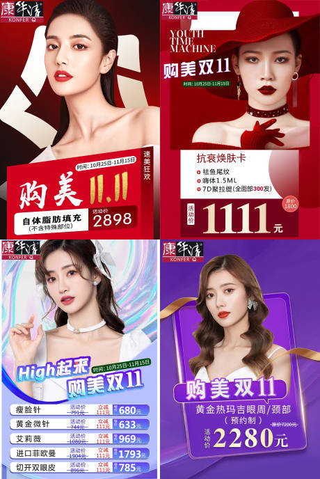 源文件下載【享設(shè)計】搜索編號：98780007085147175【雙11醫(yī)療美容皮膚專題海報圖】