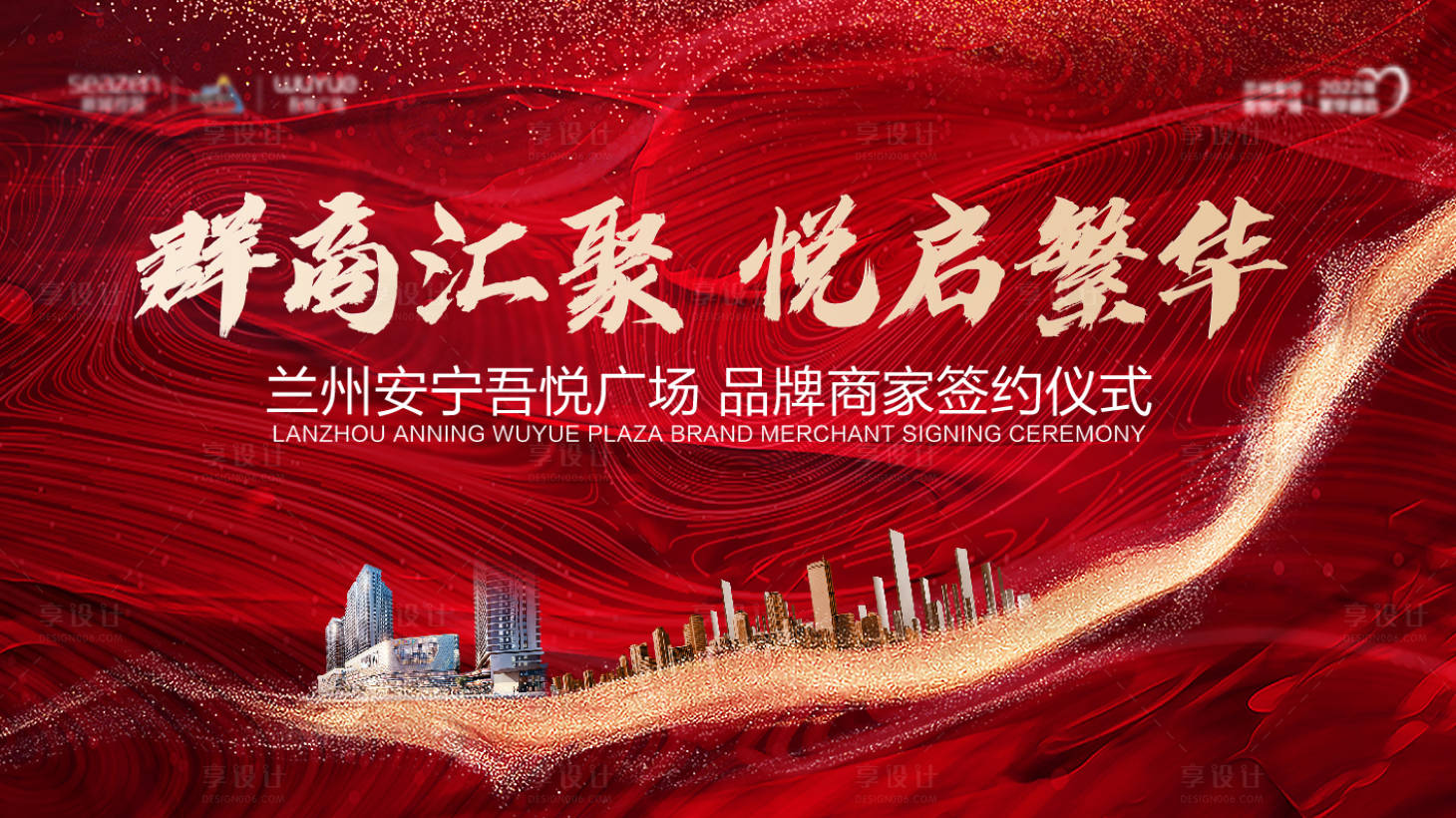 源文件下载【品牌签约仪式主画面】编号：14830007450092476
