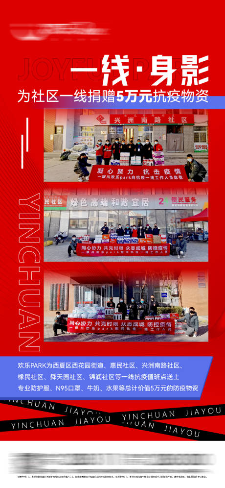 源文件下载【享设计】搜索编号：88300007246908774【疫情慰问关怀照片海报】